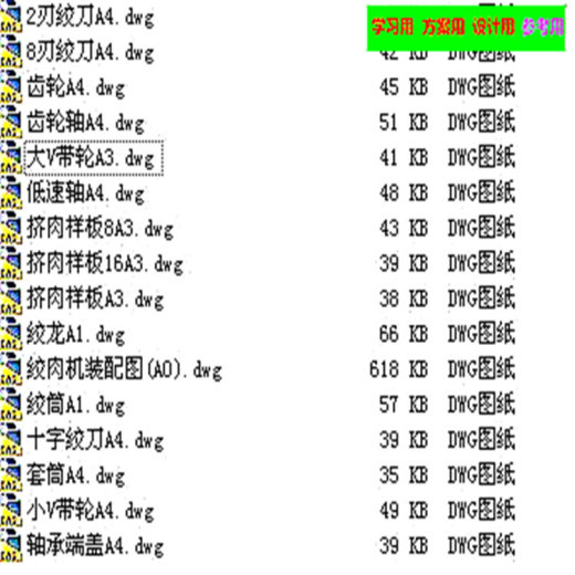家用绞肉机（全套CAD图纸） 机械设计CAD图纸DWG图纸2D图纸缩略图