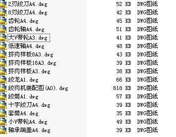 家用绞肉机（全套CAD图纸） 机械设计CAD图纸DWG图纸2D图纸缩略图