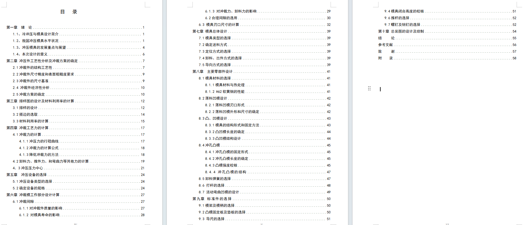 充电器接线端子板的冲孔、落料、压弯复合模设计-冲压模具含10张CAD图