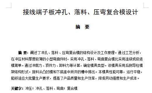 充电器接线端子板的冲孔、落料、压弯复合模设计-冲压模具含10张CAD图