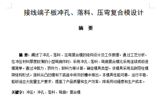 充电器接线端子板的冲孔、落料、压弯复合模设计-冲压模具含10张CAD图缩略图