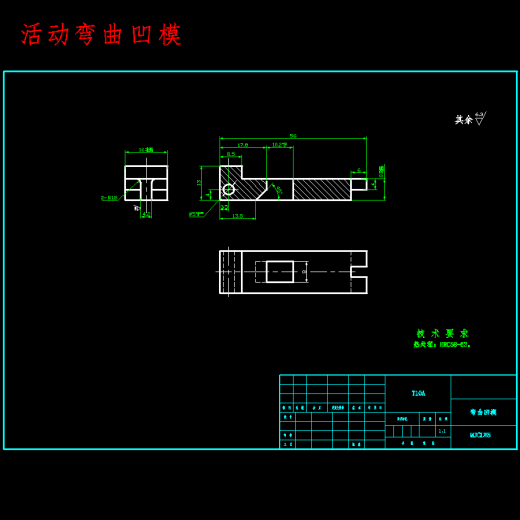 充电器接线端子板的冲孔、落料、压弯复合模设计-冲压模具含10张CAD图缩略图