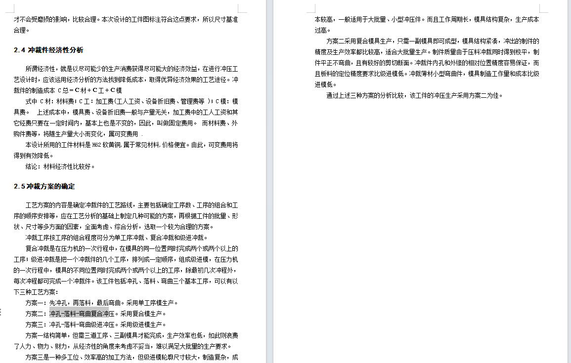 充电器接线端子板的冲孔、落料、压弯复合模设计-冲压模具含10张CAD图