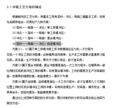 汽车车门扣垫片的落料弯曲冲孔级进模具设计-冲压模具含11张CAD图缩略图