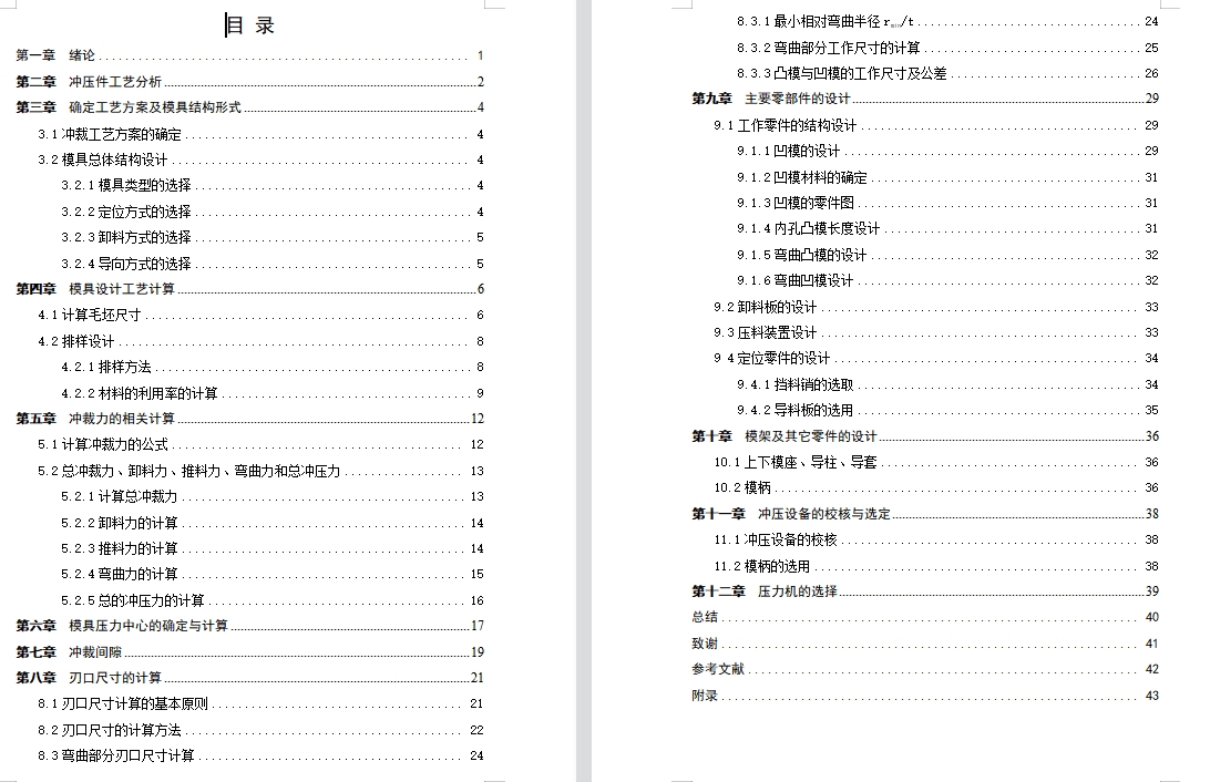 汽车车门扣垫片的落料弯曲冲孔级进模具设计-冲压模具含11张CAD图