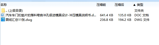 汽车车门扣垫片的落料弯曲冲孔级进模具设计-冲压模具含11张CAD图