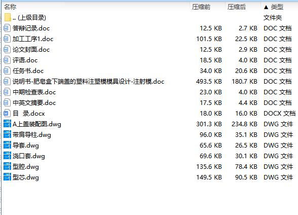 肥皂盒下端盖的塑料注塑模模具设计-注射模含6张CAD图