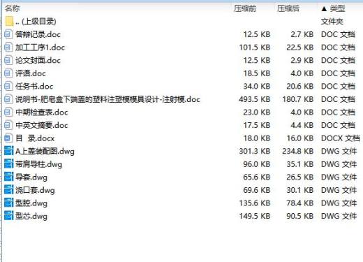 肥皂盒下端盖的塑料注塑模模具设计-注射模含6张CAD图缩略图