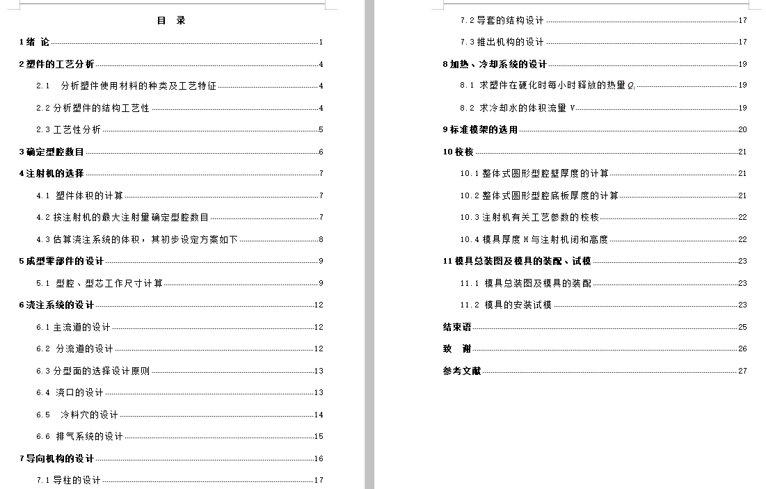 肥皂盒下端盖的塑料注塑模模具设计-注射模含6张CAD图