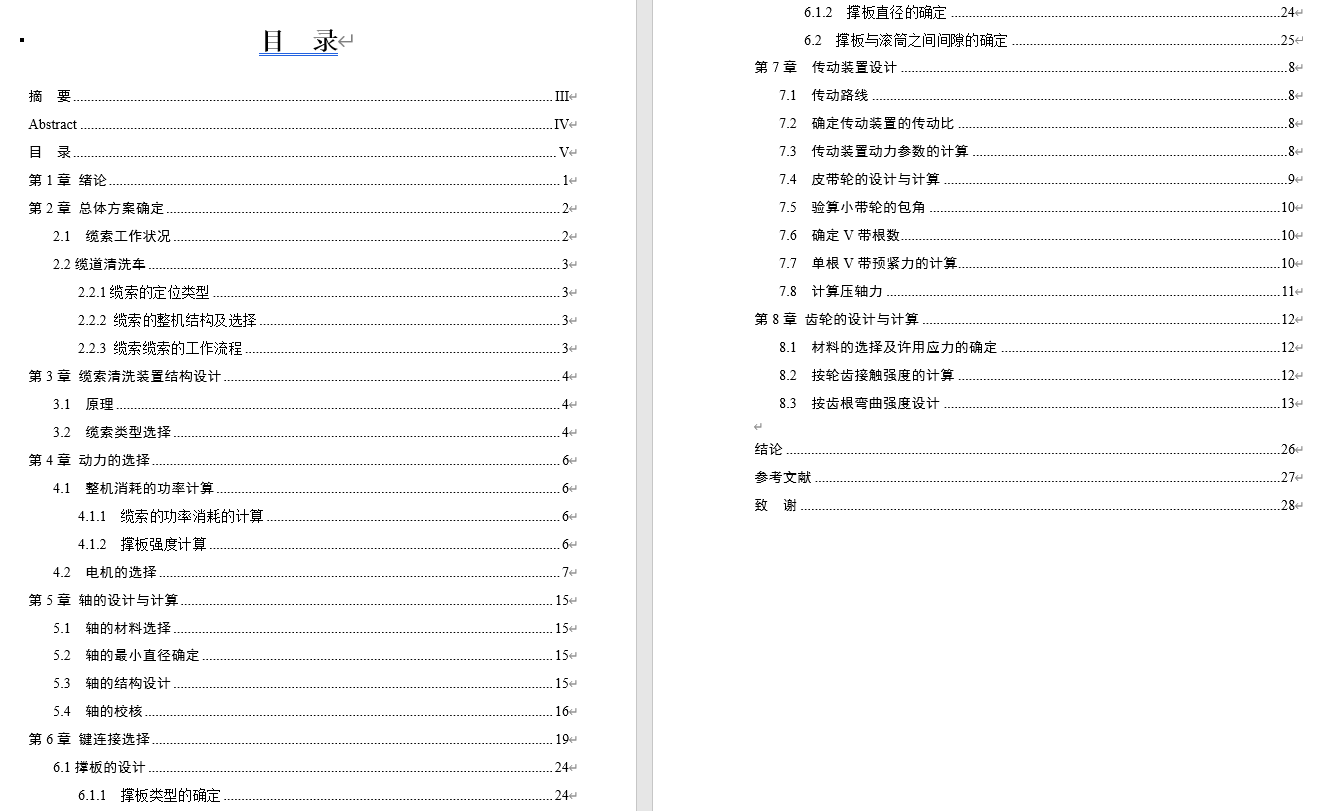 高空固定缆道除垢装置-三维SW+二维CAD+论文说明书