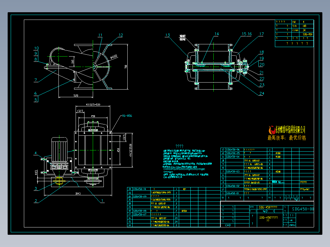 SDG450锁气器总图