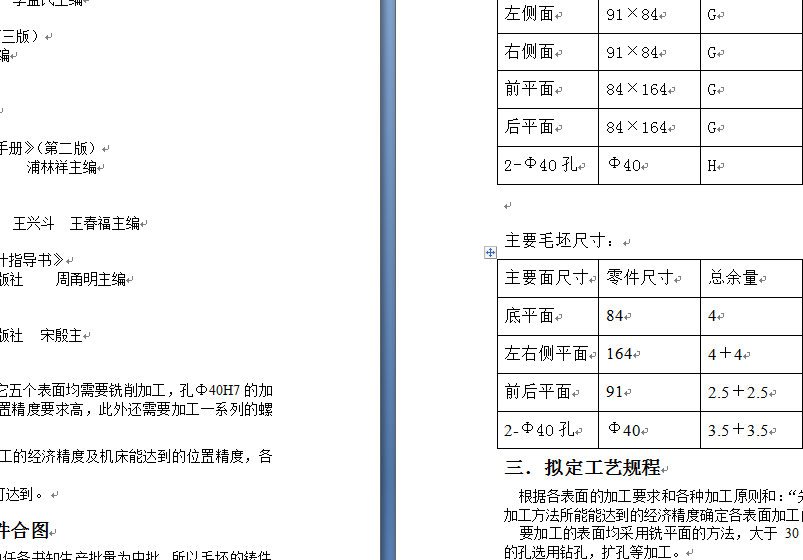 基于Z3050摇臂钻床预选阀体机械加工