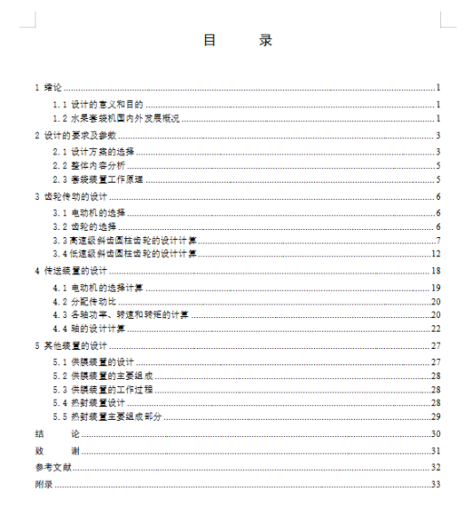 柑桔套袋装置设计缩略图