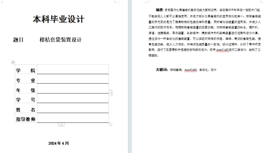 柑桔套袋装置设计缩略图