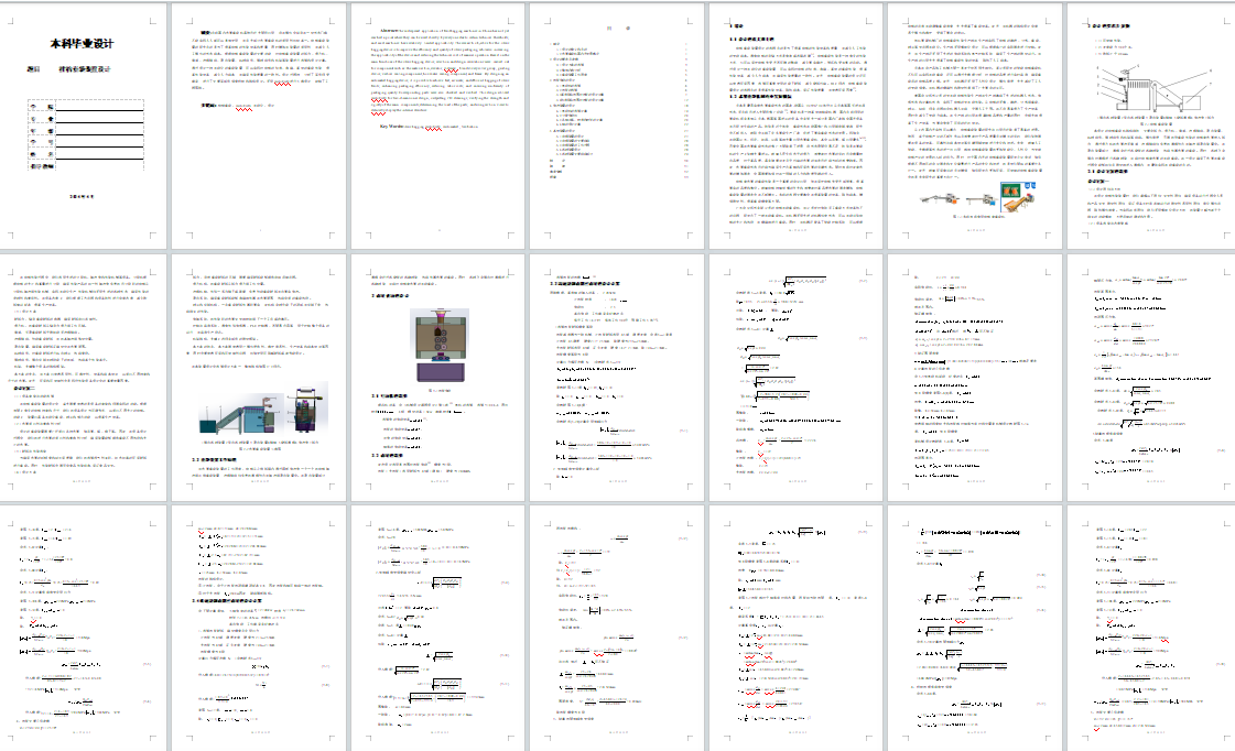 柑桔套袋装置设计