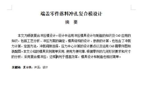 五孔方形垫片、端盖的落料冲孔复合模具设计-冲压模含proe三维及10张CAD图缩略图