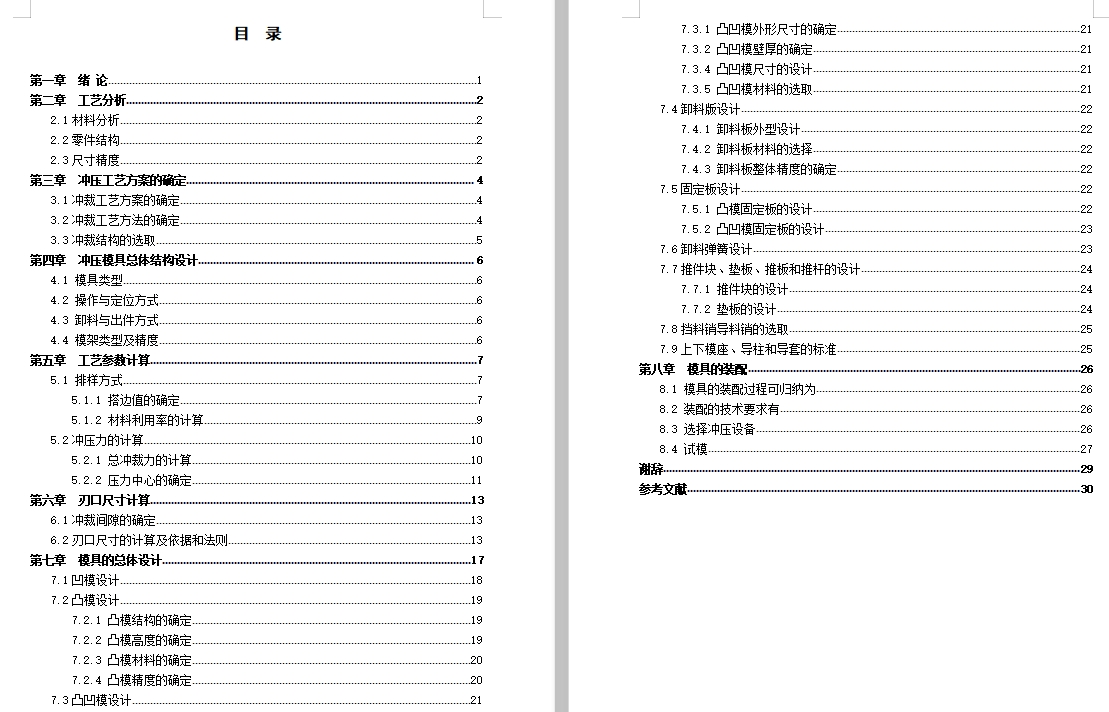 五孔方形垫片、端盖的落料冲孔复合模具设计-冲压模含proe三维及10张CAD图
