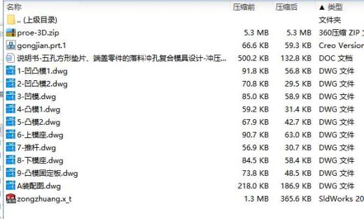 五孔方形垫片、端盖的落料冲孔复合模具设计-冲压模含proe三维及10张CAD图缩略图