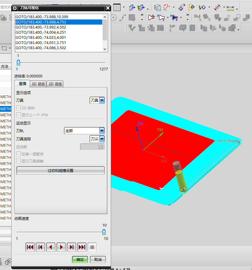 电脑A面金属外壳车铣外观面UG程序模型