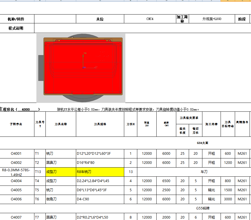 电脑A面金属外壳车铣外观面UG程序模型