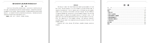 固定球阀三维建模与装配设计-三维CAD造型实训含NX三维及12张CAD图缩略图