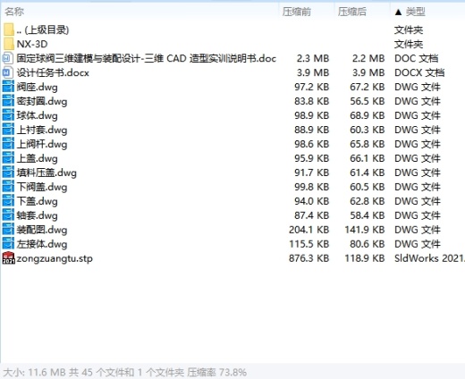 固定球阀三维建模与装配设计-三维CAD造型实训含NX三维及12张CAD图缩略图