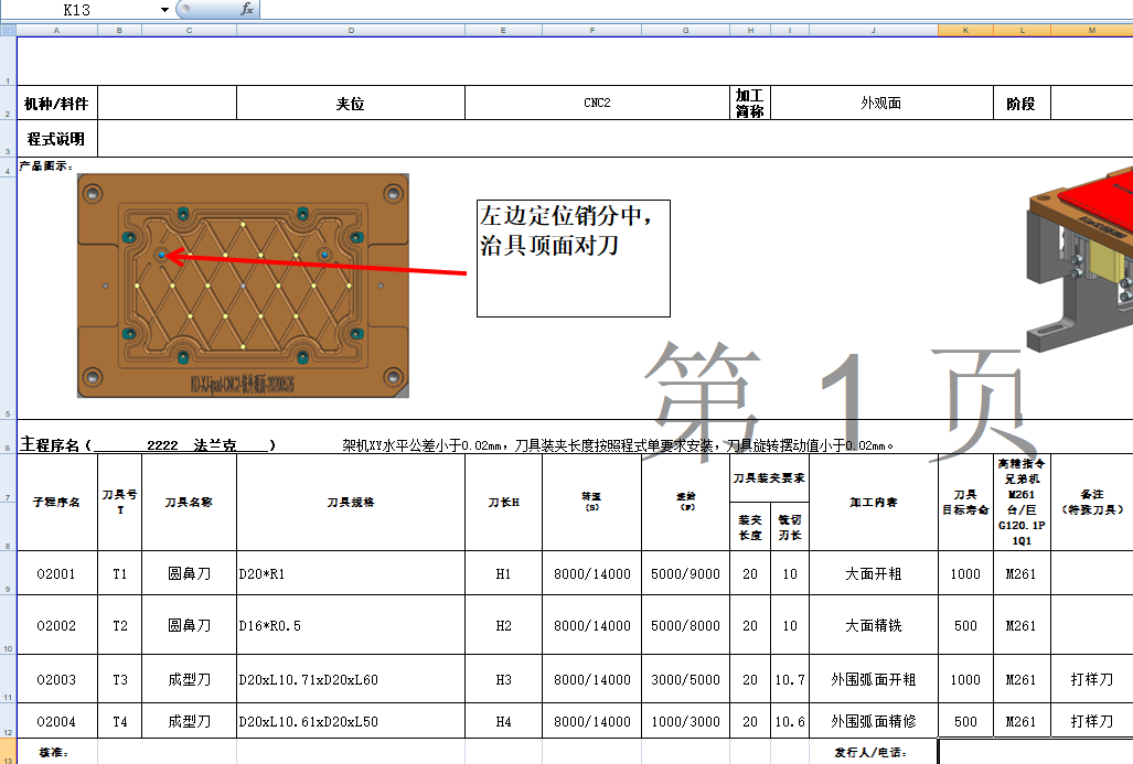 平板电脑外壳铣外观面程序图档