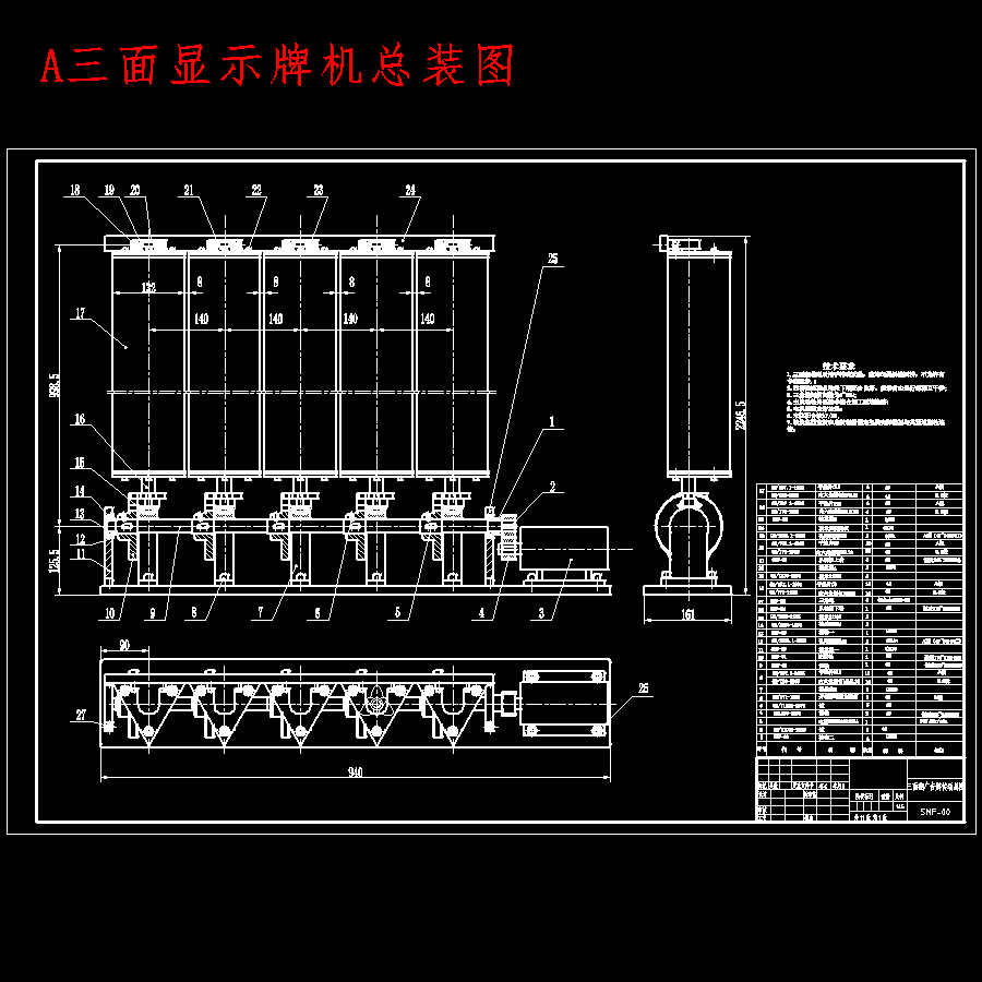 三面显示牌机械设计含9张CAD图