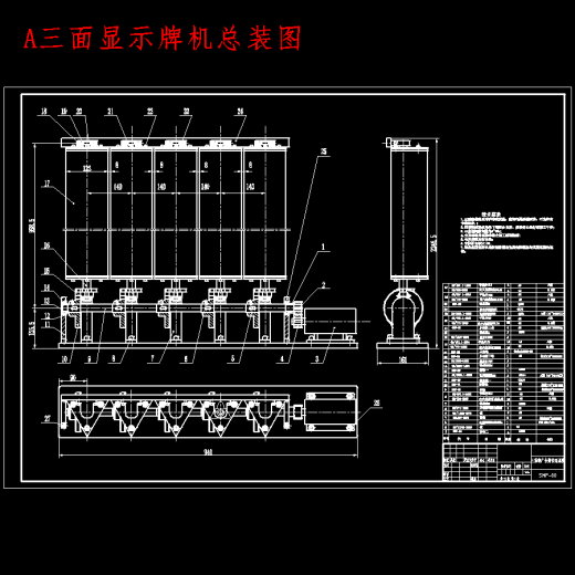 三面显示牌机械设计含9张CAD图缩略图