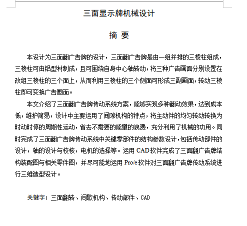 三面显示牌机械设计含9张CAD图缩略图