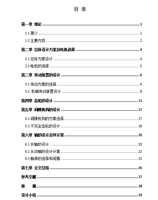三面显示牌机械设计含9张CAD图缩略图