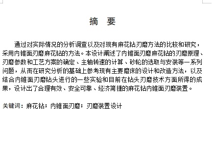 麻花钻刃磨装置的设计含开题及3张CAD图缩略图