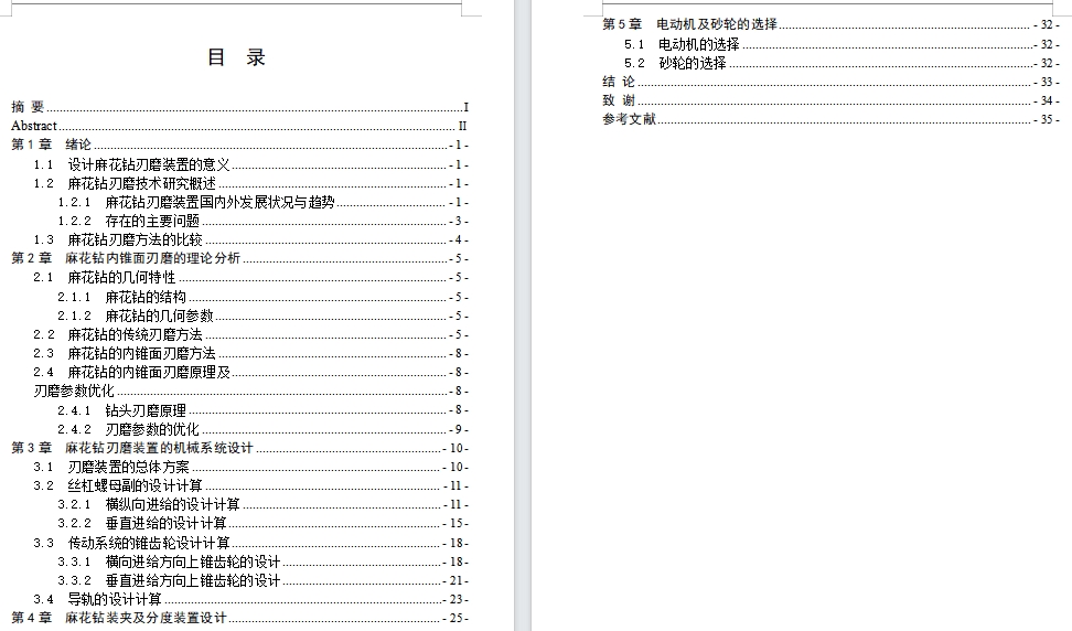 麻花钻刃磨装置的设计含开题及3张CAD图