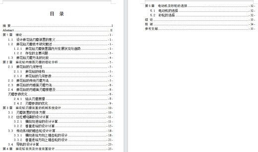 麻花钻刃磨装置的设计含开题及3张CAD图缩略图