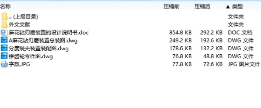 麻花钻刃磨装置的设计含开题及3张CAD图缩略图