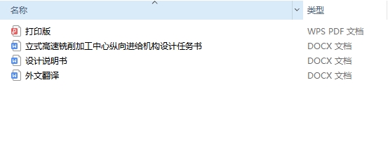 立式高速铣削加工中心纵向进给机构设计5张CAD图