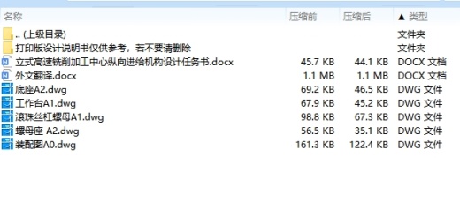 立式高速铣削加工中心纵向进给机构设计5张CAD图缩略图