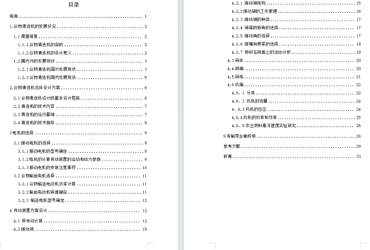 谷物清选机械的结构设计+说明书缩略图