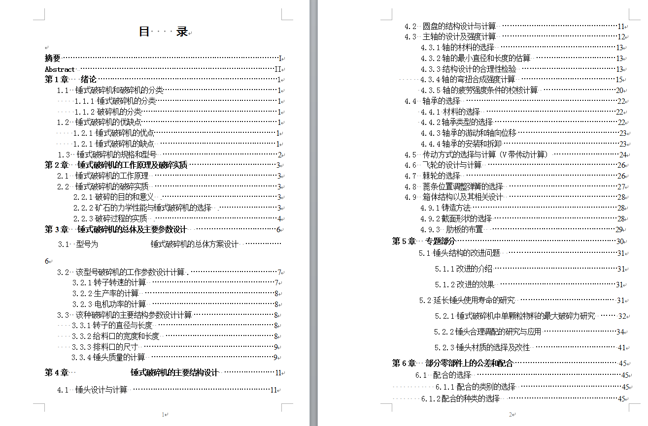 0012-锤式破碎机毕业设计