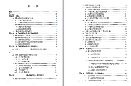 0012-锤式破碎机毕业设计缩略图