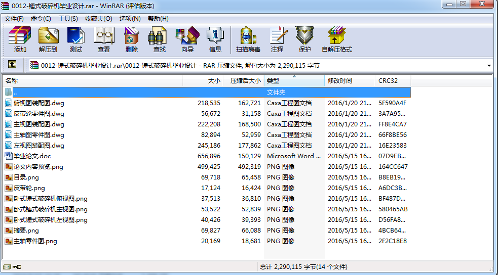 0012-锤式破碎机毕业设计