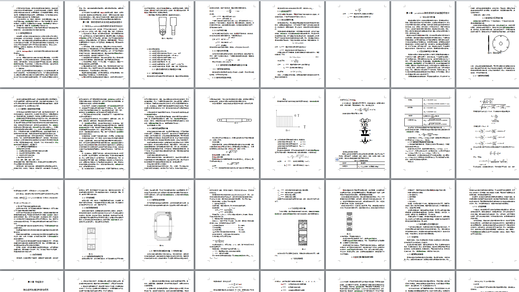 0012-锤式破碎机毕业设计