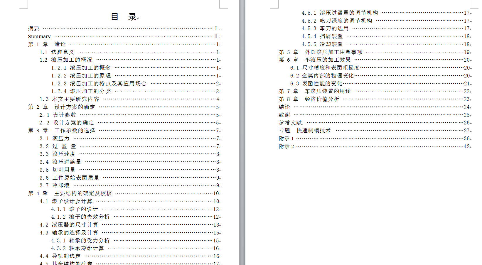 GBW92外圆滚压装置设计【全套7张CAD图+任务书+毕业论文+文献翻译】