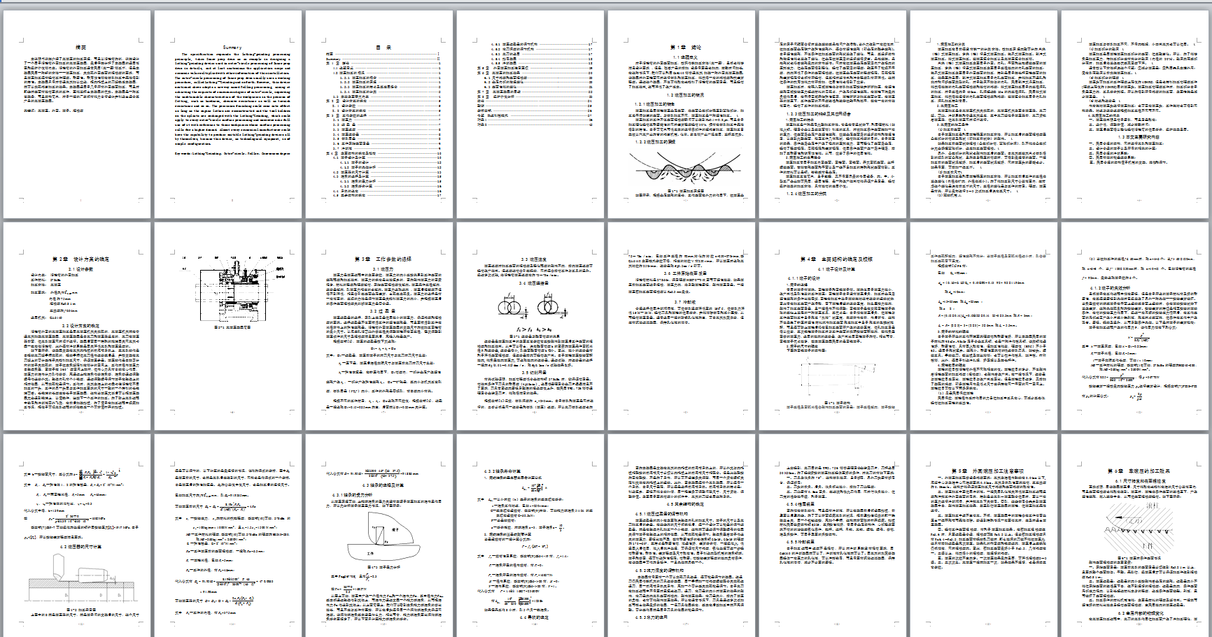GBW92外圆滚压装置设计【全套7张CAD图+任务书+毕业论文+文献翻译】