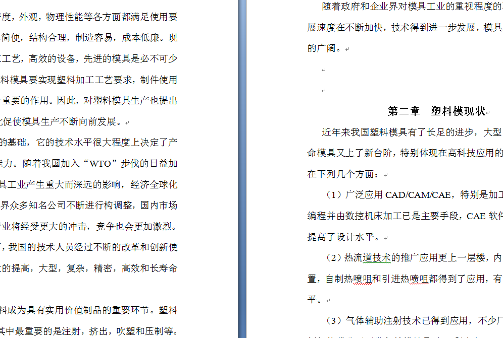 电 流 线 圈 架 塑 料 模 设 计