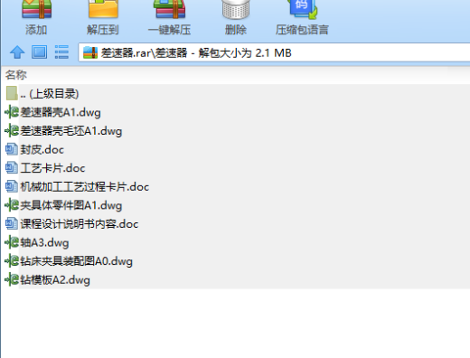 差速器设计缩略图