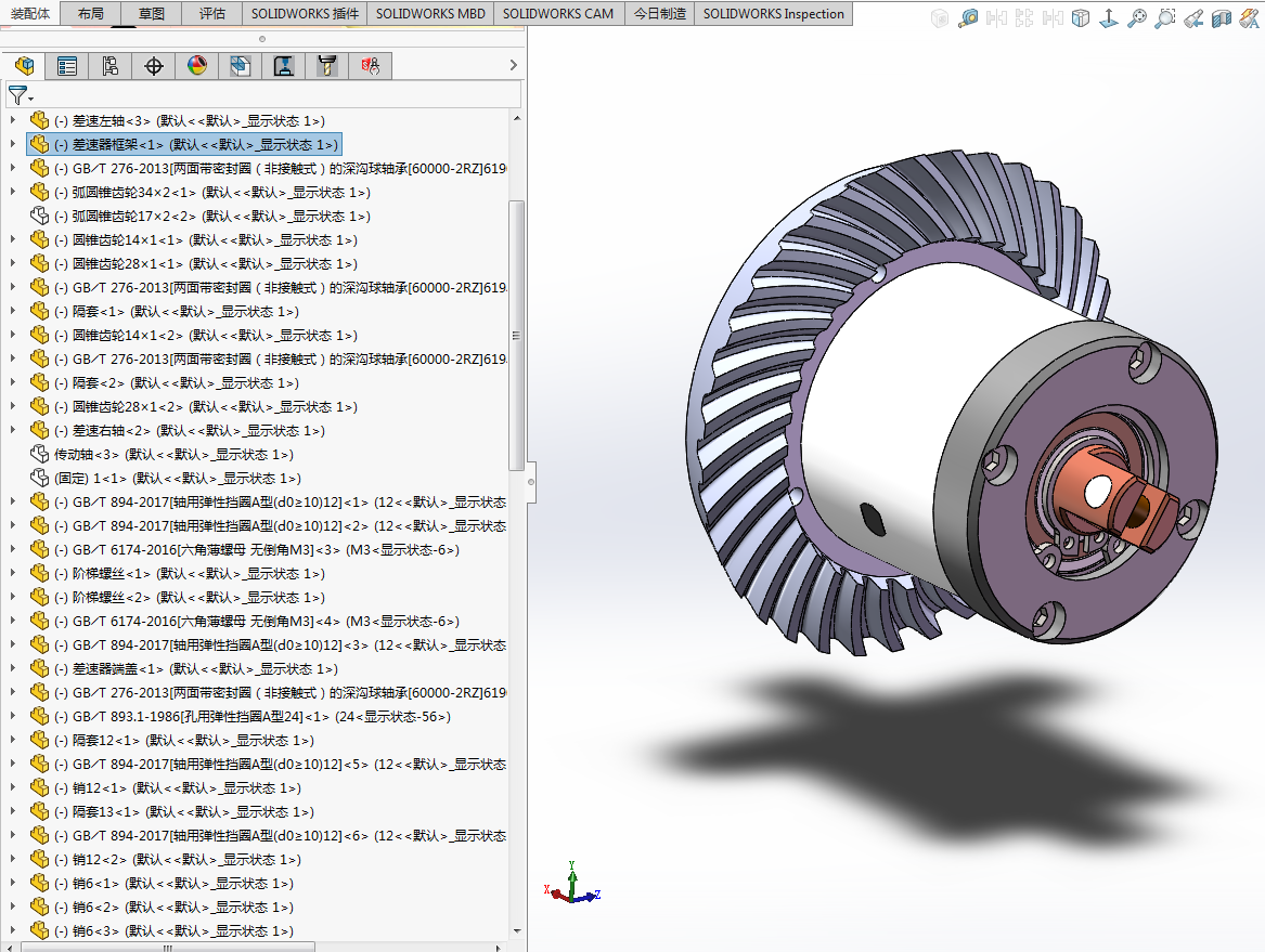 差速器设计sw18可编辑