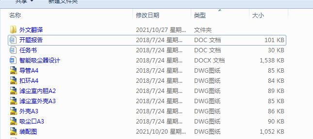 智能吸尘器的设计（含7张CAD图纸+说明书）