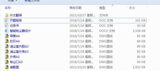 智能吸尘器的设计（含7张CAD图纸+说明书）缩略图