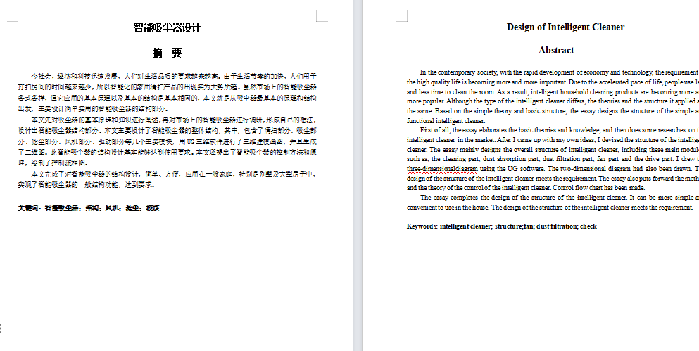 智能吸尘器的设计（含7张CAD图纸+说明书）